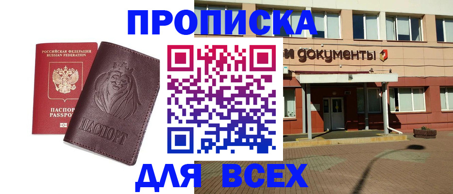прописка законно в Заволжье