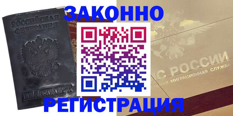 временная регистрация законно в Заволжье